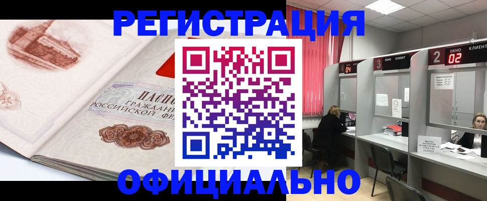 прописка регистрация в Мегионе